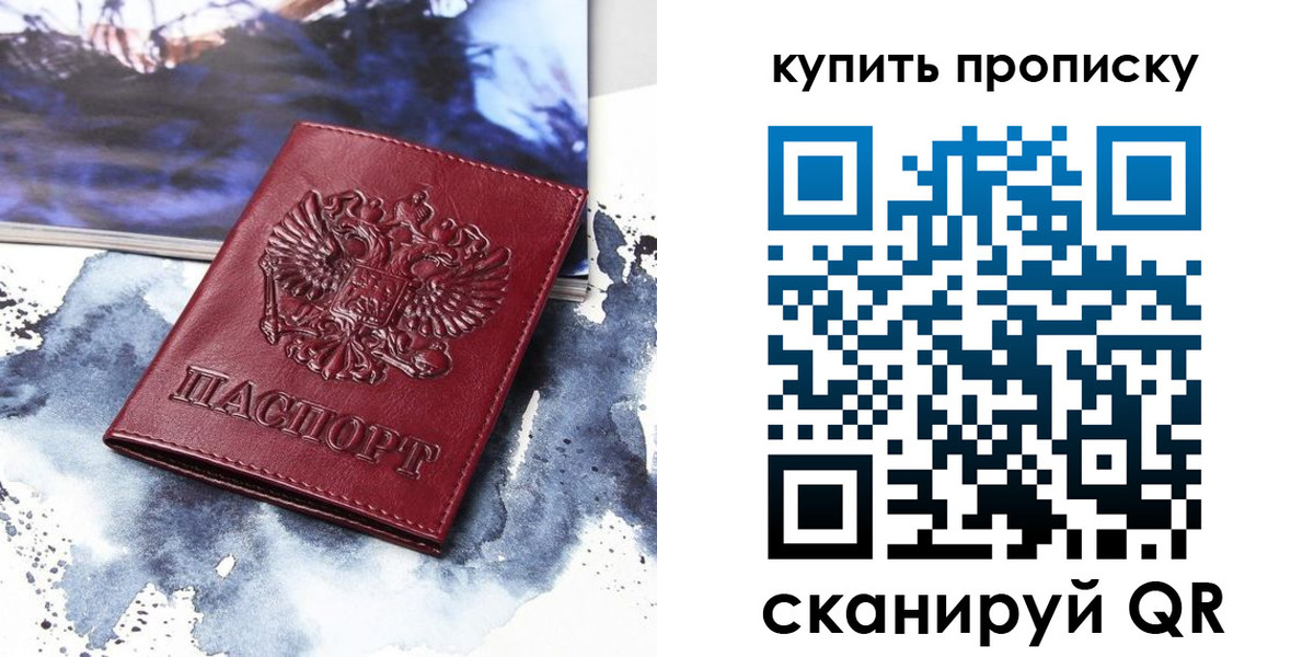 прописка для работы в Вельске
