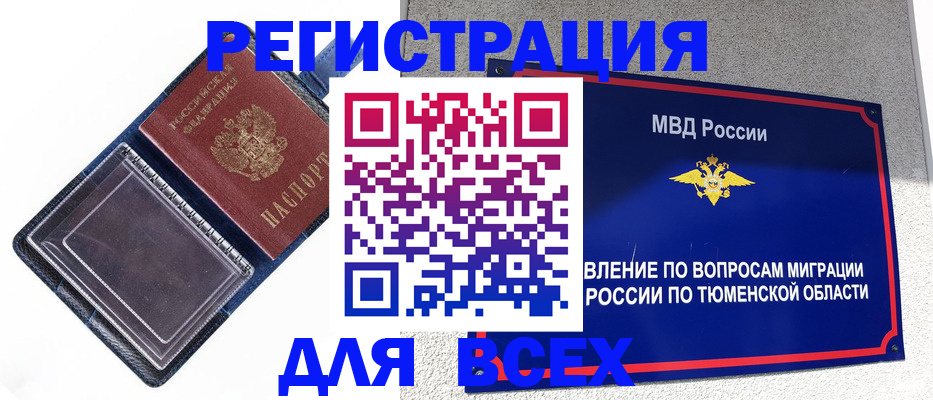 прописка гарантия в Вельске