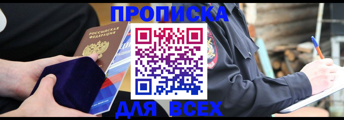 прописка для работы в Вельске
